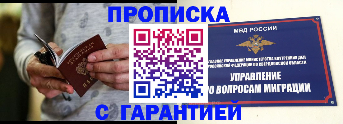прописка гарантия в Белоозёрском
