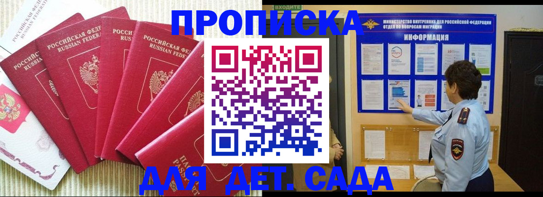 прописка в Белоозёрском
